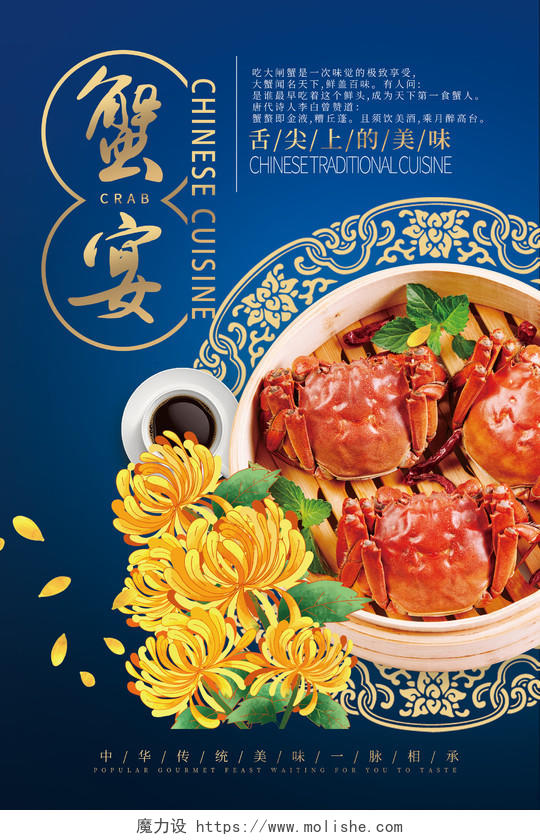 中式蟹宴大闸蟹促销宣传海报